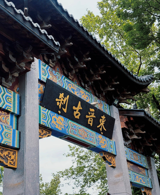 灵顺寺（天下第一财神庙）|新春五宝